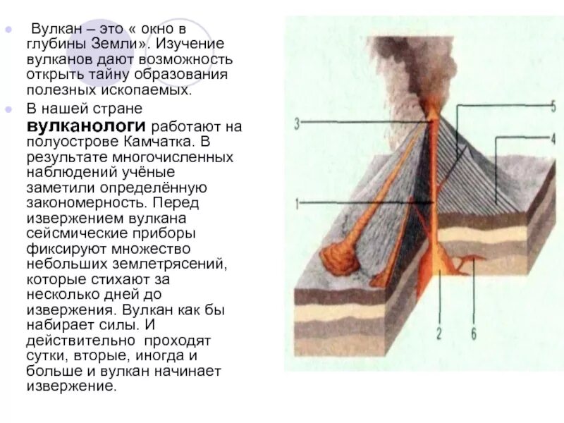 Изучение вулканов и землетрясений. Строение вулкана. Глубина вулкана. Изучение извержения вулканов. Методы изучения вулканов.