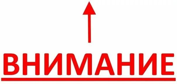 Внимание мошенники. Внимание надпись. Удили внимание. Человечек. Внимание автомобилистам.