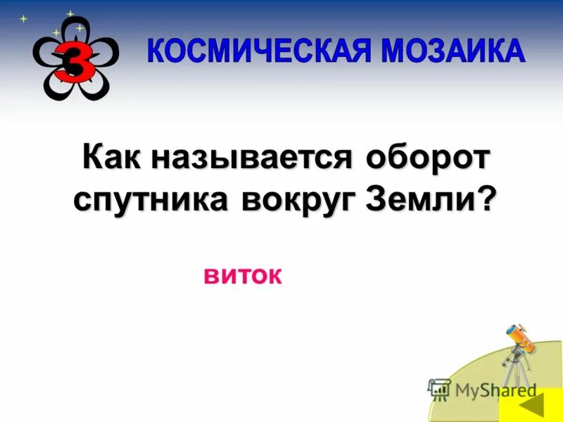 Как называется оборот вокруг земли. Обращение луны вокруг земли. Скорость вращения луны вокруг земли. Земля врощается во круг солнца. Как называется оборот вокруг земли.