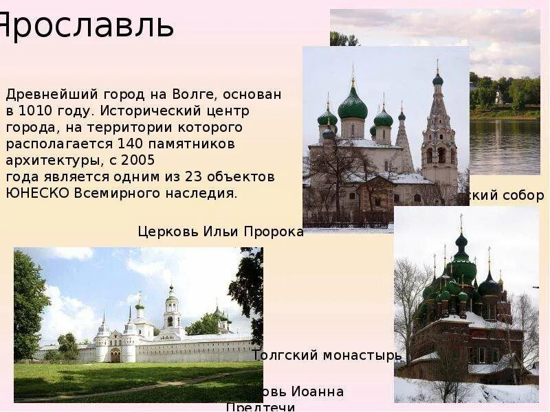 Сообщение о ярославле городе золотого кольца. Проект города золотого кольца Ярославль. Проект достопримечательности Ярославля город золотого кольца. Проект города золотого кольца Ярославль 3. Золотое кольцо России 3 класс Ярославль достопримечательности.