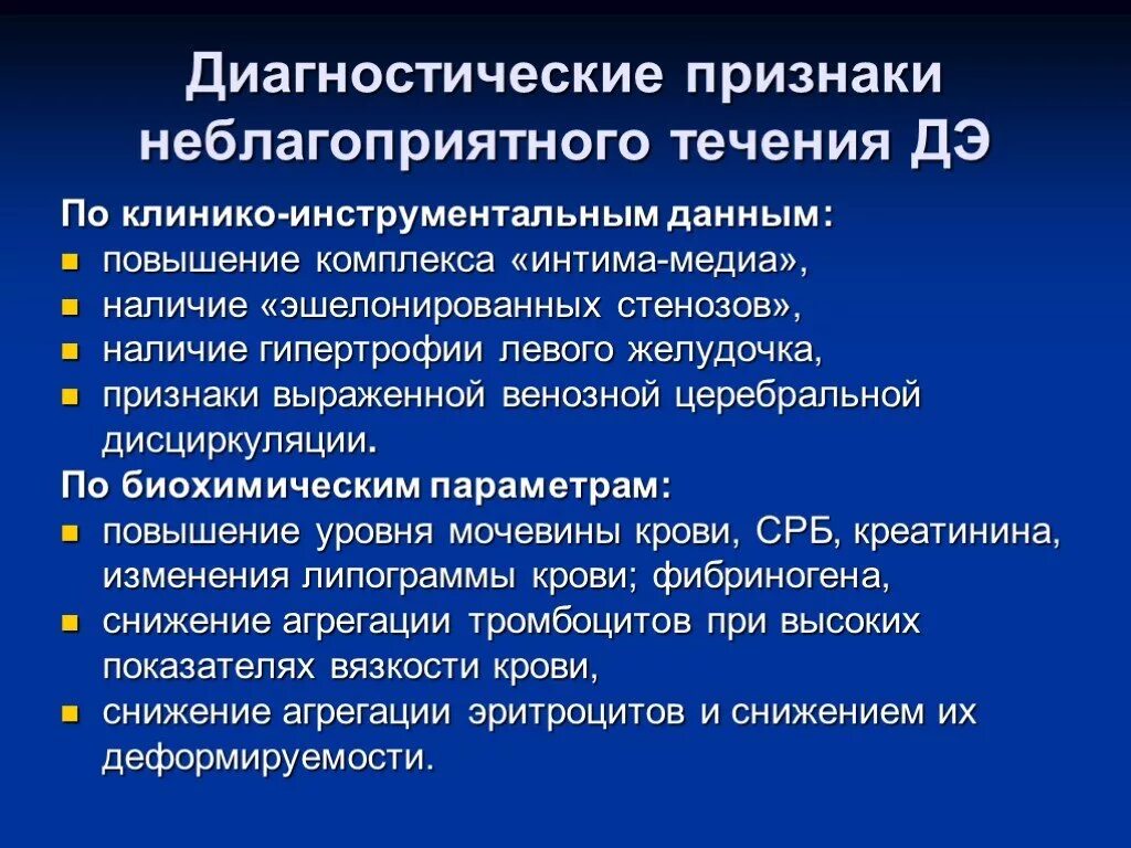 Венозная дисциркуляция головного мозга. Признаки венозной дисциркуляции. Диагностические симптомы это. Признаки церебральной венозной дисциркуляции что это. Симптомы венозной дисциркуляции головного мозга.