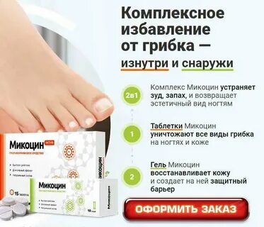 Какие таблетки принимать при грибке ногтей