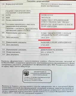 Сведения о реорганизации