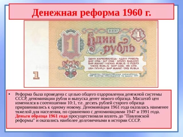 Денежная реформа. Денежная реформа 1960. Денежная реформа 1947. Денежные реформы в СССР были проведены в:.