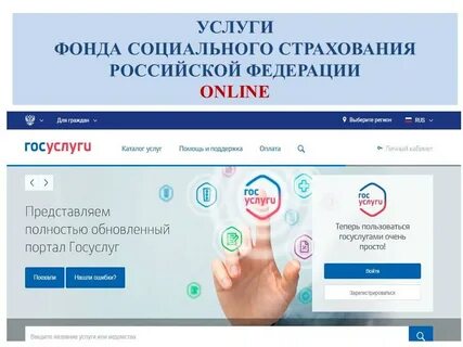 Запись в социальный фонд через госуслуги