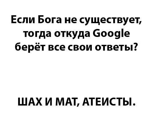 Бог существует или нет. Если бог не существует то. почему бога не существует. бога не существует доказательства. если бога нет то кто тогда.