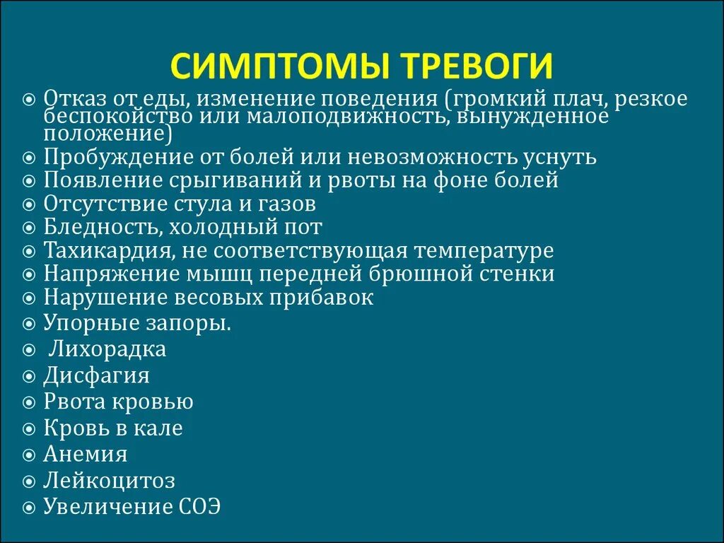 Признаки беспокойства. Симптомы тревоги. Симптомы беспокойства. Тревожность симптомы. Признаки тревоги.