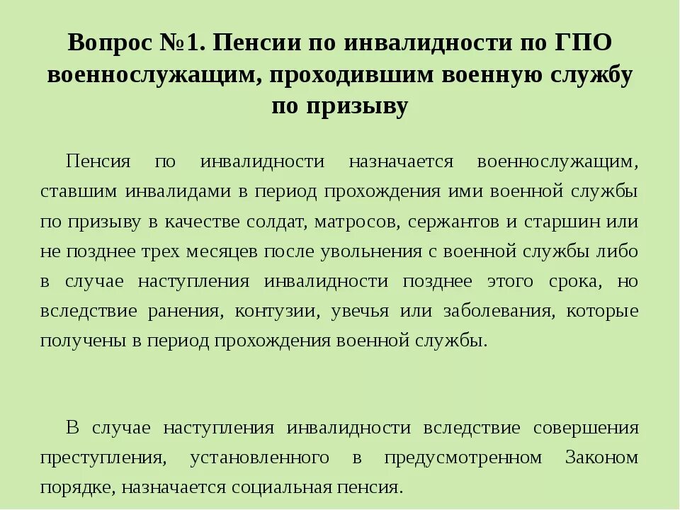 Пенсия по инвалидности военнослужащим. Инвалидность военнослужащих уволенных по состоянию здоровья. Пенсия по инвалидности пенсия по инвалидности военнослужащего. Пенсия по инвалидности назначается военнослужащим.