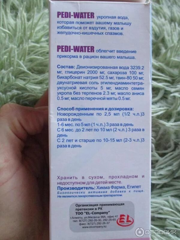 Можно пить укропную воду. Укропная вода для младенцев. Укропная водичка для новорожденных инструкция. Укропная водичка для новорожденных состав. Укропная вода состав.