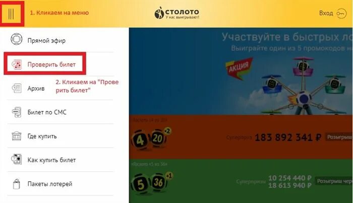 Столото билеты по сайту выигрыши. Столото проверить билет. Билет Столото. Www.stoloto.ru. Как проверить билет Столото по коду из смс.