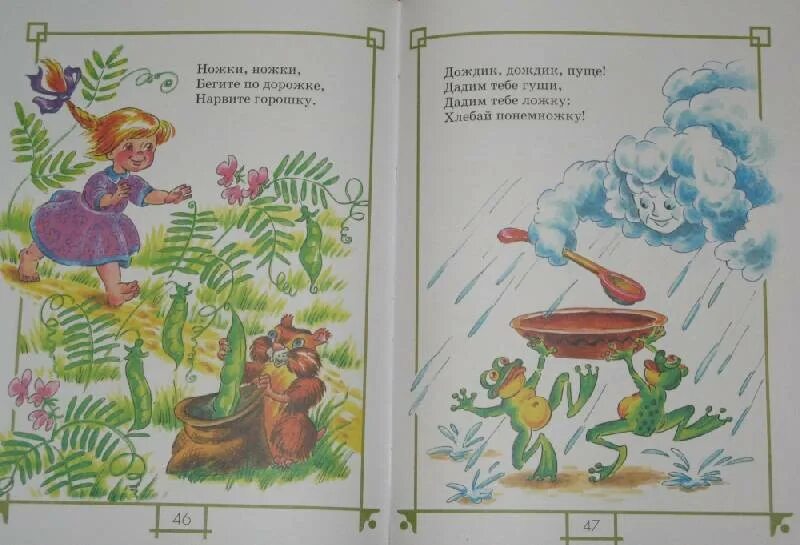 Ножки бежали по дорожке песня. Потешки про ножки. Ножки бежали по дорожке песня. Ножки бежали по дорожке песня. Ножки бежали по дорожке песня.
