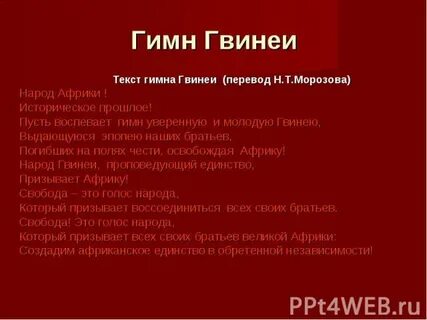 Guinea перевод