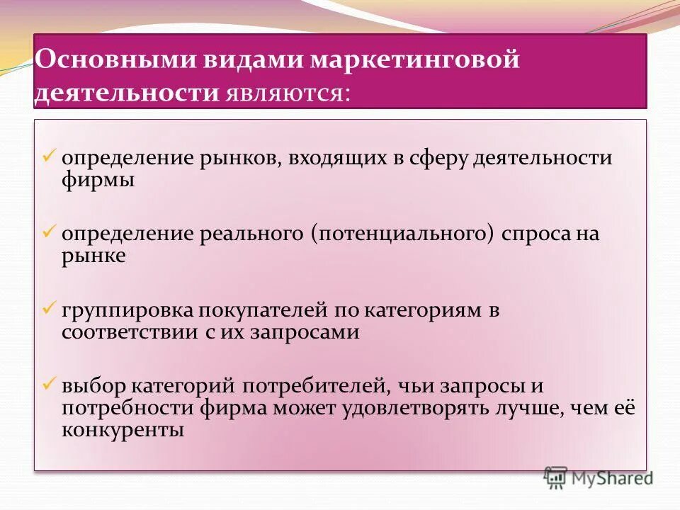 Техническое задание консультанту это. Выберете определение фирмы. Определение стратегии предприятия. Фирма определение. Подберите определение к методам.