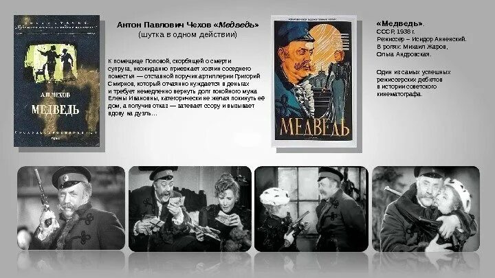 Медведь повесть чехов. Пьеса медведь чехов. Пьеса медведь чехов. Чеховские костюмы. Чехов медведь иллюстрации.
