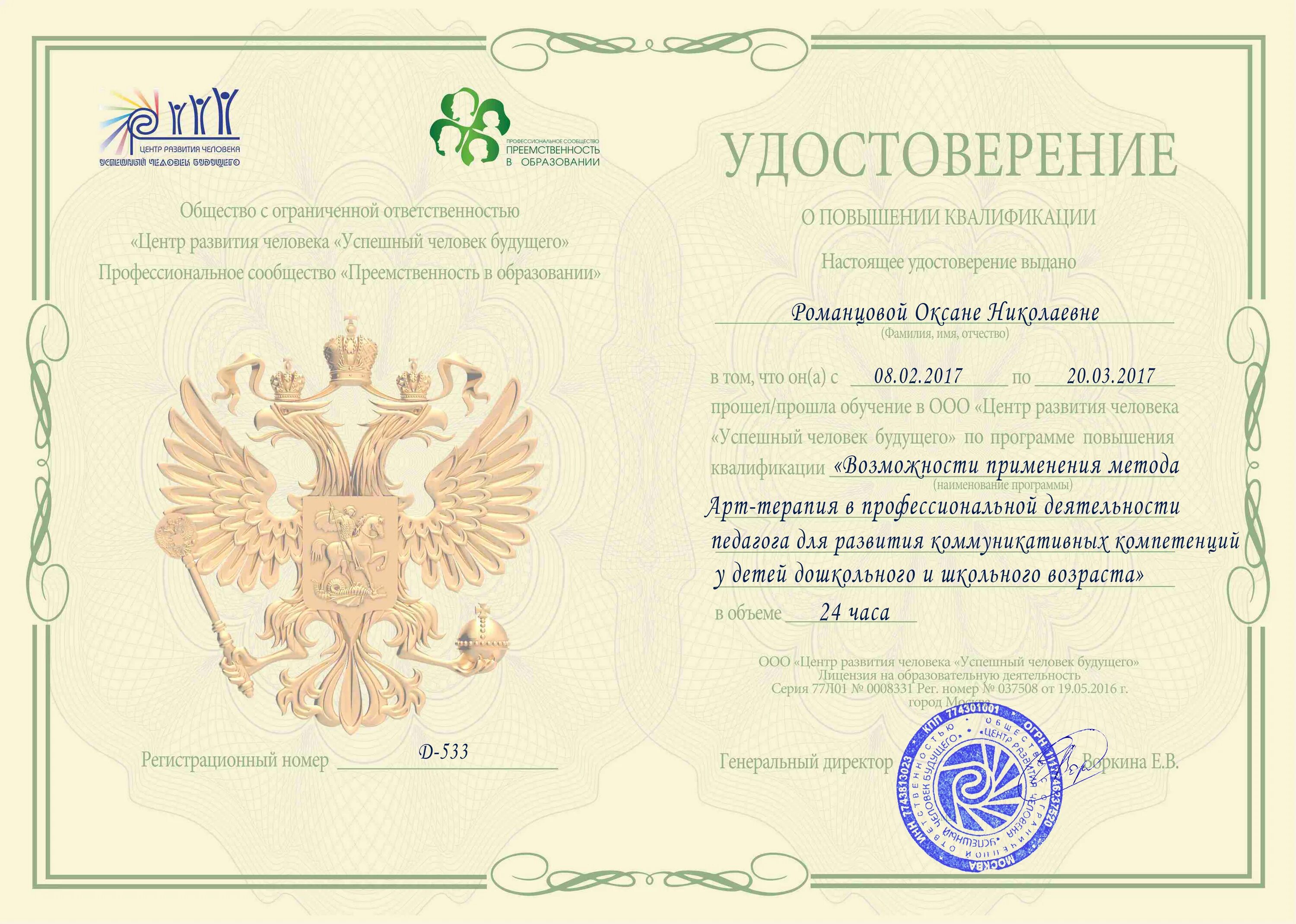 Переподготовка педагога-психолога. Санкт петербургский университет переподготовки. Итмо удостоверение о повышении квалификации. Повышение квалификации. Сертификат психолога.