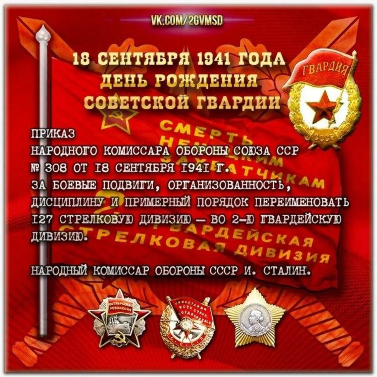Советской гвардии 1. 18 Сентября 1941 года день рождения Советской гвардии. День рождения Советской гвардии. 18 Сентября день рождения Советской гвардии. С днем Советской гвардии открытка.