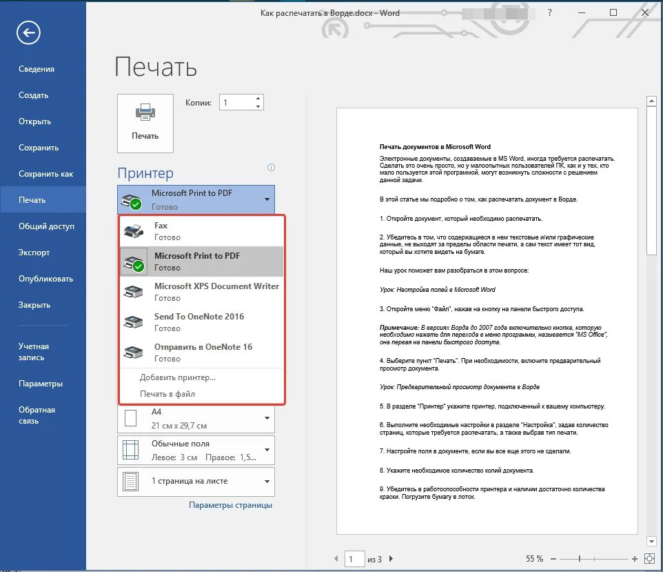 Как печать ворд документ. Как печатать в Ворде. Как печатать документ в Word. Печать в Ворде. Печатай вордовский