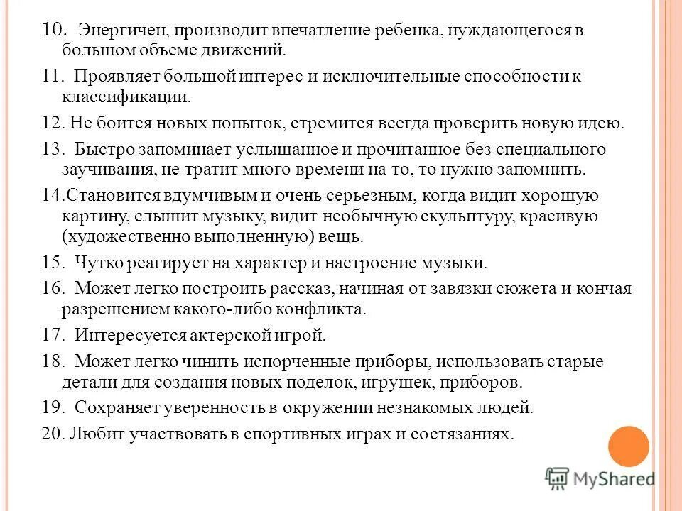 общее впечатление о ребенке. кинестетик. работа над проектом я могу сделать вывод над австрии. общая осведомленность. кинестетика это в психологии.