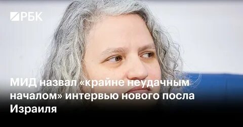 Новости израиля рбк