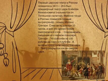 Факты о театре