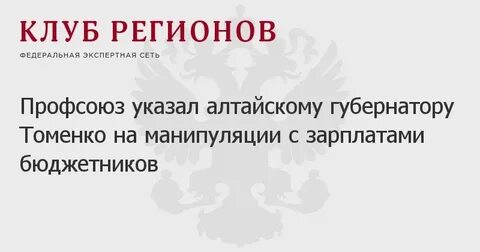 Повышение зарплаты бюджетникам алтайский край
