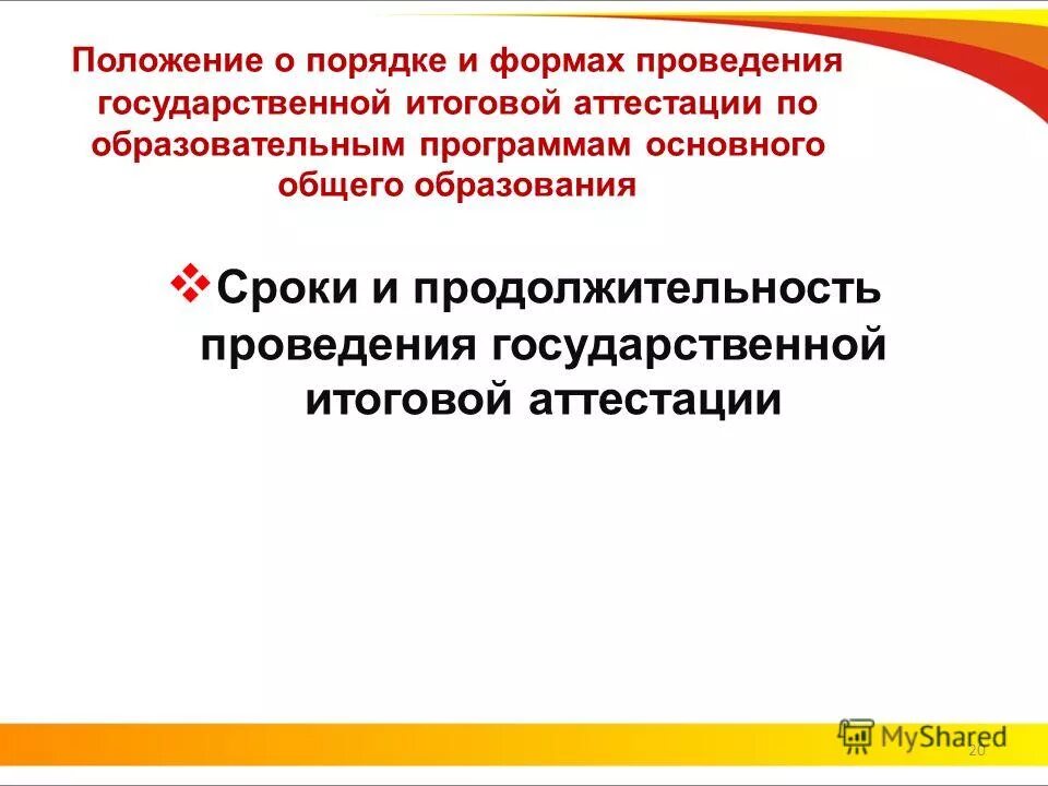 положения федерального закона. положение о порядке проведения государственной. финансирование государственных учреждений. положение о материальной ответственности работников образец 2020. порядок проведения гос контроля.