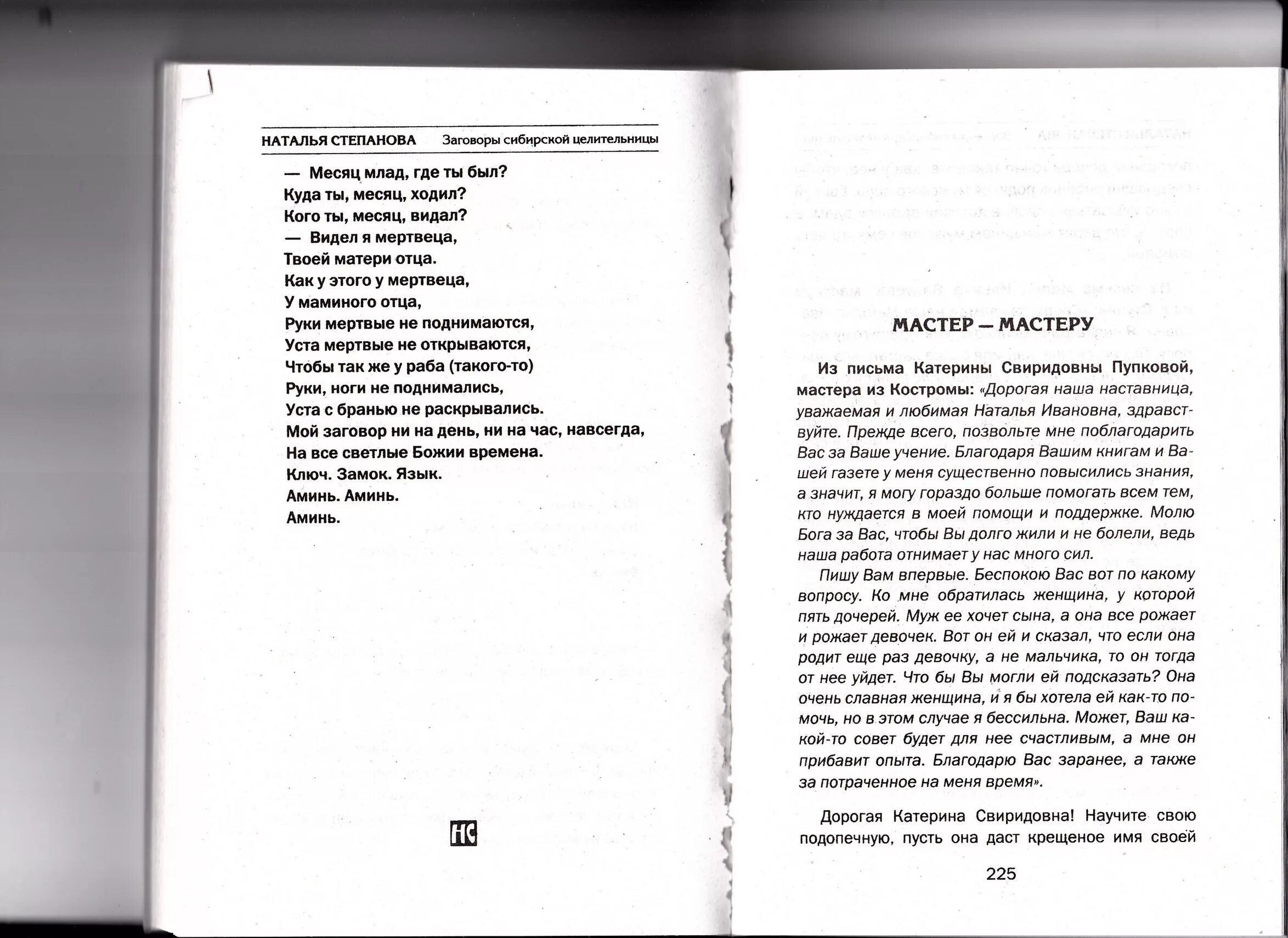 китайская медицина подагра. заговоры сибирская целительница 29. магические заговоры наталья степанова. сибирская целительница наталья степанова заговор от грыжи. молитва заговор от аллергии.