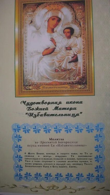 Акафист избавительнице читать на русском языке. Акафист избавительнице читать на русском языке