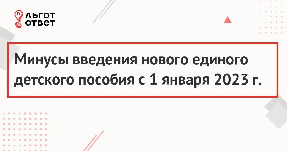 С первый января 2023. Единое пособие с 2023. Выплаты на детей в 2023 с 1 января. Универсальная выплата с 1 января 2023. Период доходов на единое пособие 2023.