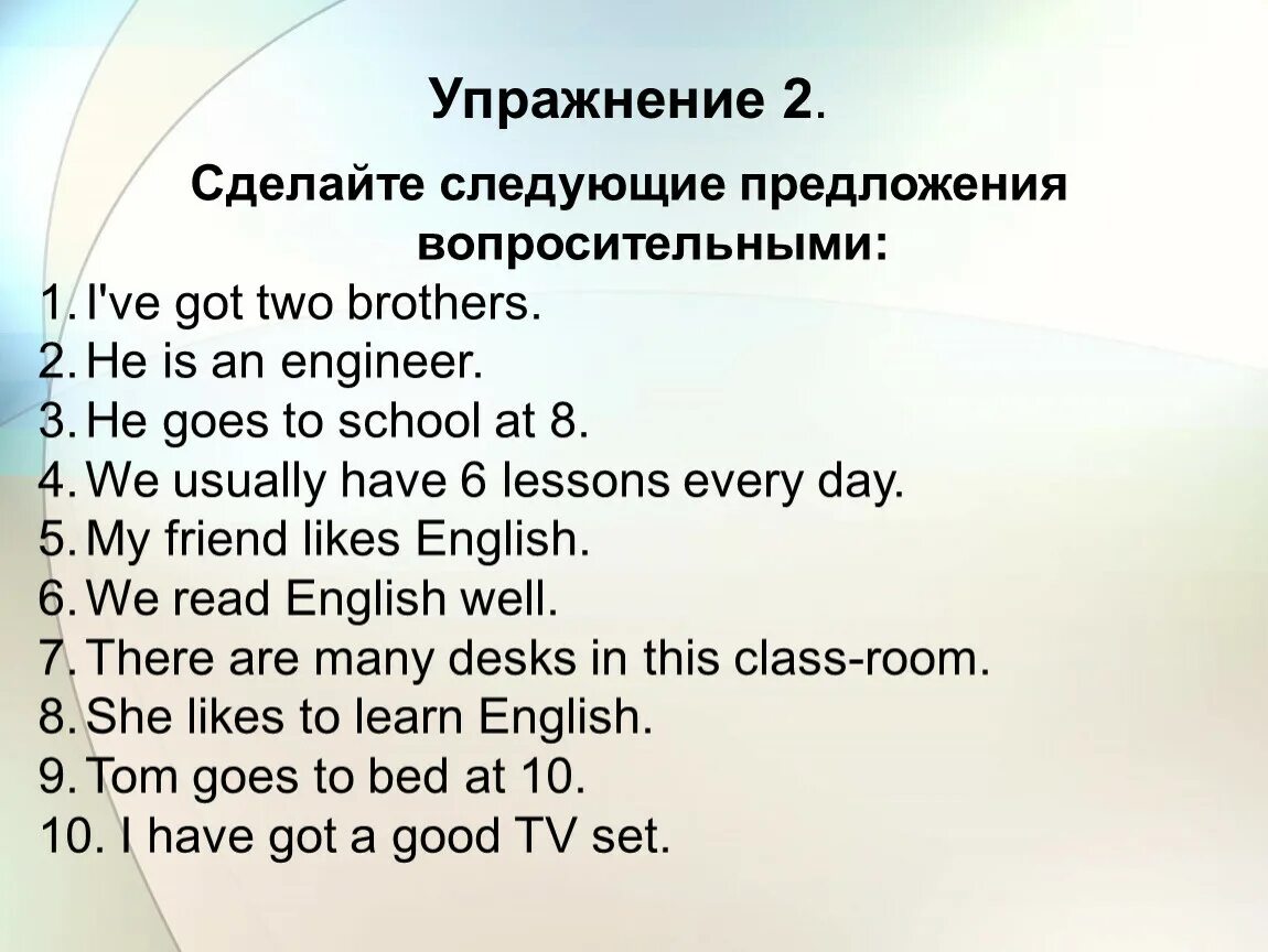 Общий вопрос в английском упражнения