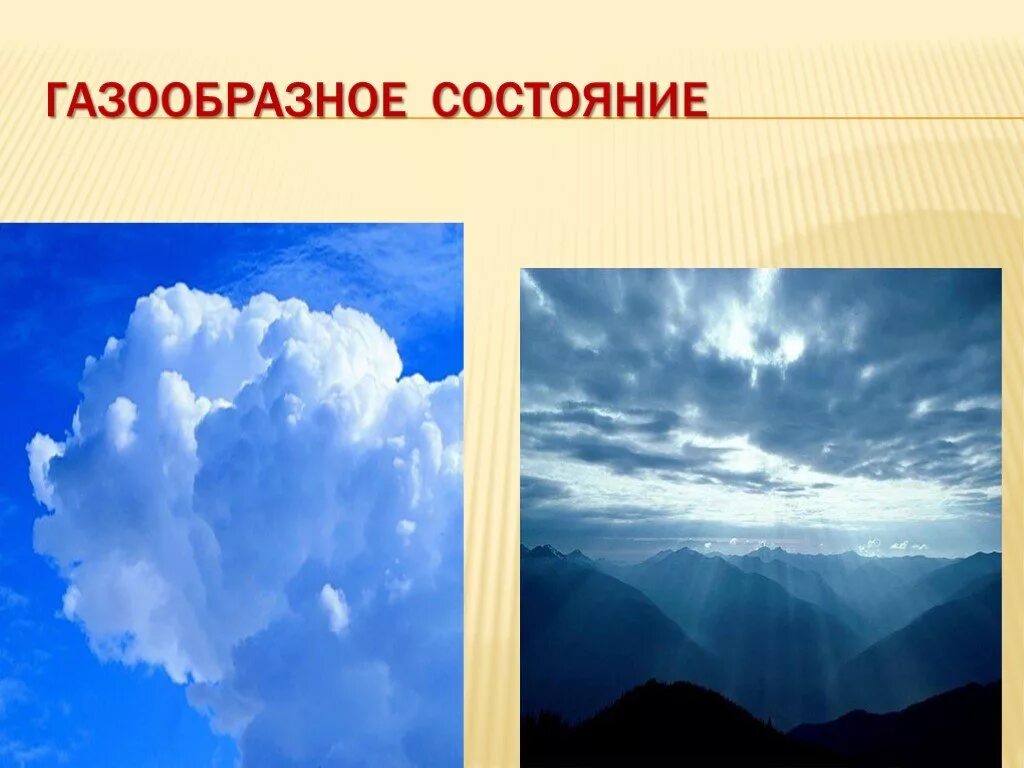 Вода в газообразном состоянии имеет. Газообразное состояние. Газообразное состояние воды. Вода в газообразном состоянии картинки. Газообразное состояние воды для детей.