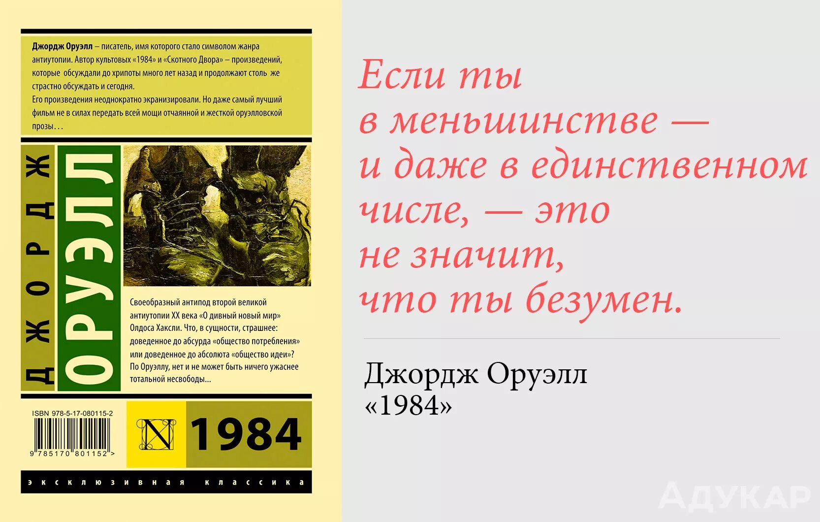 Оруэлл краткое содержание. Джордж Оруэлл "1984". Роман Дж. Оруэлла «1984». Роман-антиутопия Джорджа Оруэлла. Джордж Оруэлл 1984 эксклюзивная классика.