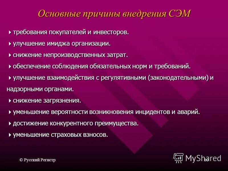 причины внедрения