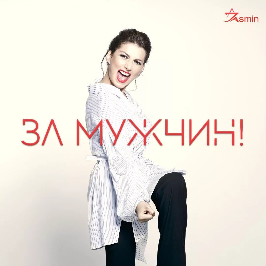 Песни о мужчинах mp3