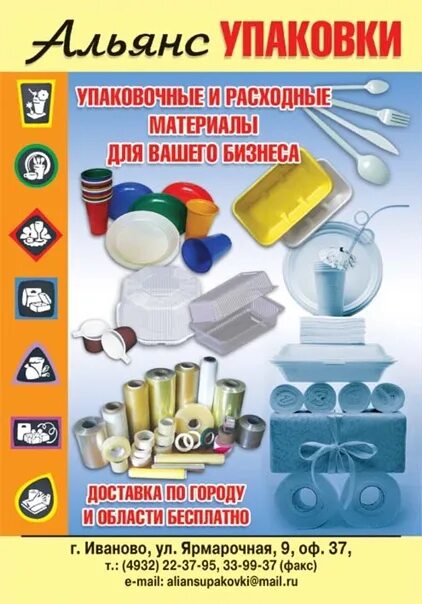 Магазин упаковка режим работы. Баннер магазина упаковки. Магазин хозтоваров баннер. Реклама магазина упаковки. Названия магазинов упаковки.