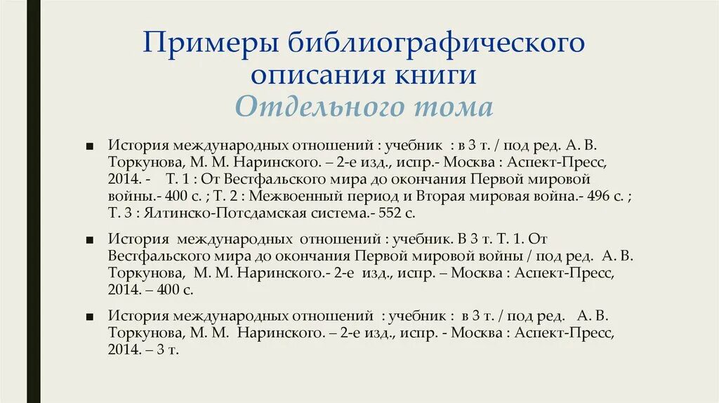 Пример книги качества. Библиография книги пример том. Библиографическое описание книги. Библиографическое описание книги примеры. Библиографическое описание пример.