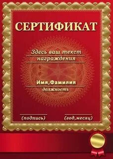 Сертификат шаблон текста