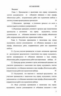 Заключение под стражу осужденного