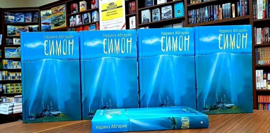 Симон книга наринэ. Книга симон (абгарян наринэ). Симон книга читать. Абгарян наринэ обложка симон. Симон книга читать.
