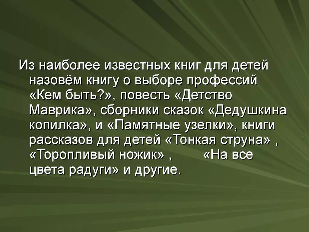 ПЕРМЯК презентация. Е ПЕРМЯК биография. Когда к человеку приходит счастье сочинение пермяк