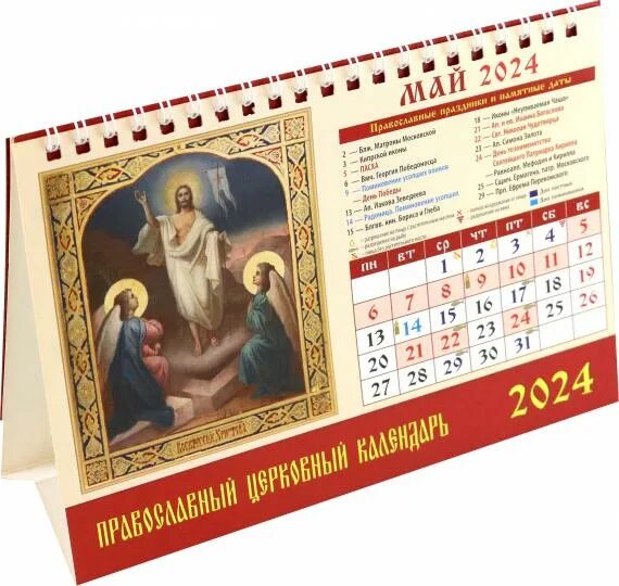 Календарь 2022 1-блочный 350х340мм ригель Православный церковный календарь День 