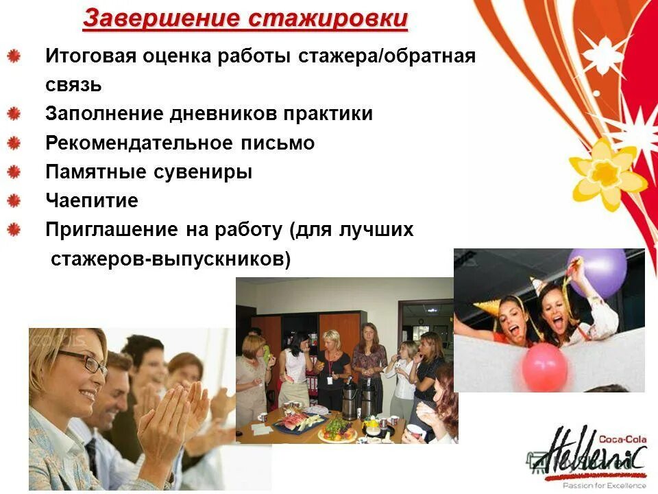 оценка стажера. как мы оцениваем работу стажера в кфс ответы. колтрафик организация в казани. рекомендации по результатам стажировки. параметры оценки стажеров.