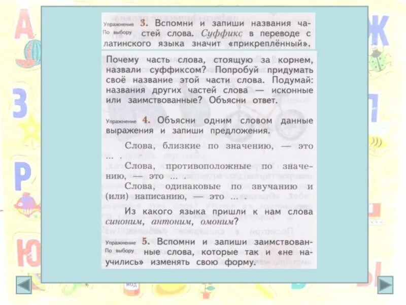 Нежные слова русский язык. Подумай и запиши разные слова нежные Твердые упрямые. Подумай и запиши разные слова. Подумай и запиши разные слова нежные. Придумай и запиши разные слова нежные.