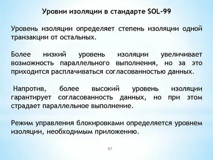 Стандарты изоляции