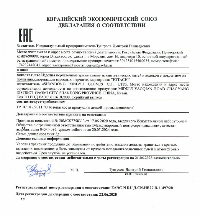 Декларация соответствия EAC редуктор БПО-5-5. Сертификат соответствия и декларация соответствия. Декларация соответствия на продукцию носки Китай. Присадка масла декларация соответствия. Декларация бальфура