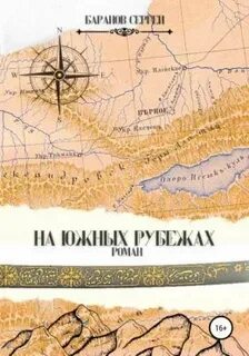 Читать рубежи