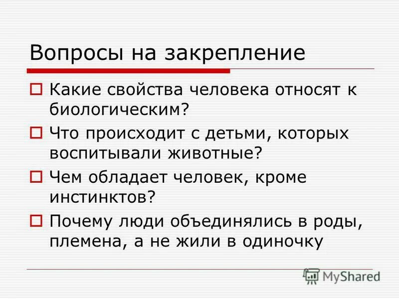 Какие свойства человеческой