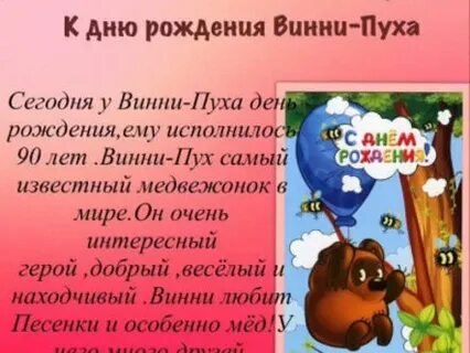 День рождения винипуха 14 октября