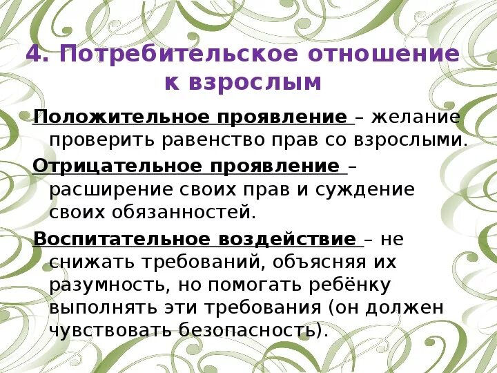 Потребительское отношение. Потребительское отношение в семье. Потребительское отношение к людям. Потребительское отношение к мужчине. Хорошее отношение синоним