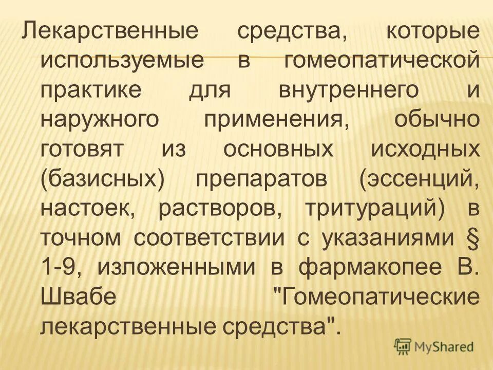 Маркировка гомеопатических лекарственных препаратов. Требования к маркировке и упаковке лекарственных средств. Регистрационный номер препарата. Маркировка лекарств. Маркировка таблеток.